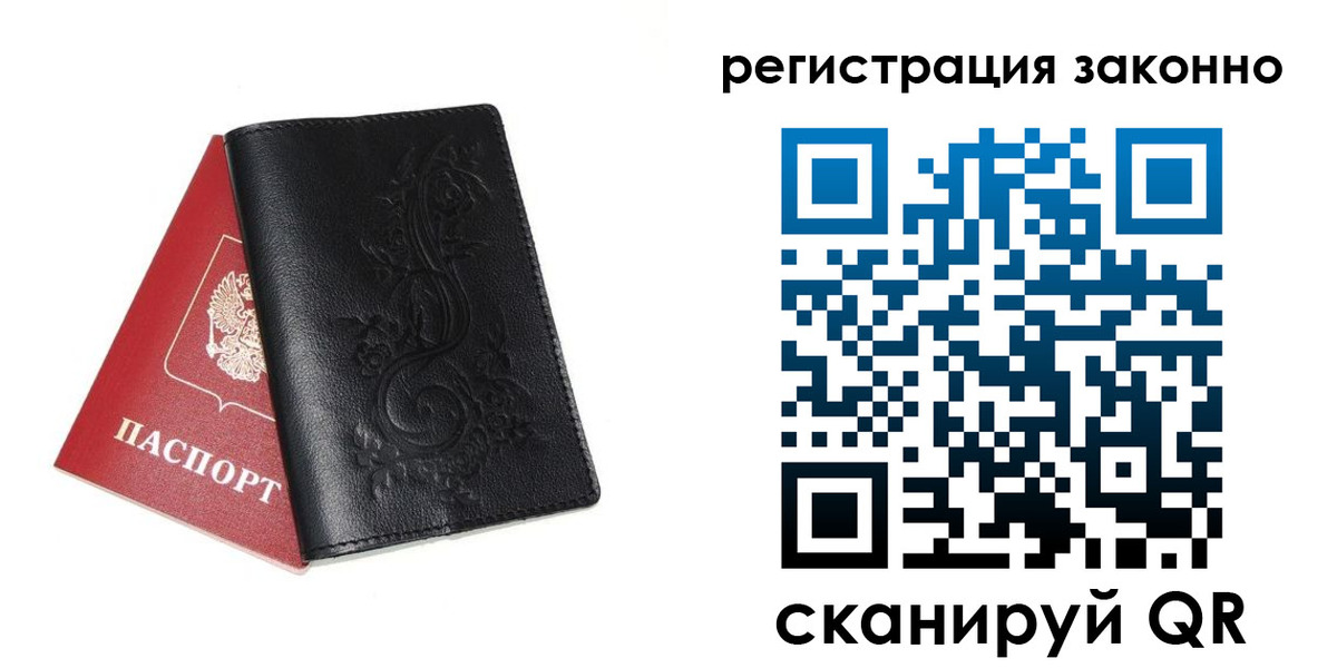 временная регистрация для всех в Грязях