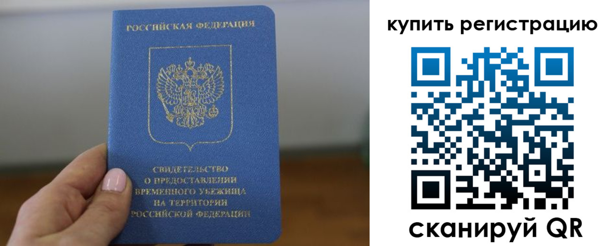 временная регистрация надежно в Грязях